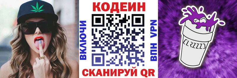 Кодеиновый сироп Lean Purple Drank  Купить закладки  Дзержинский 